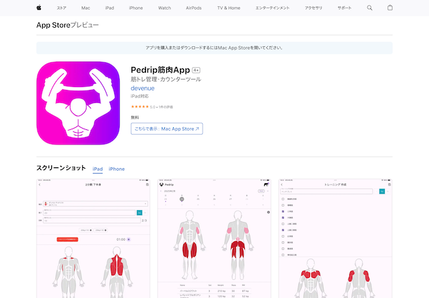 Pedrip 筋肉アプリ